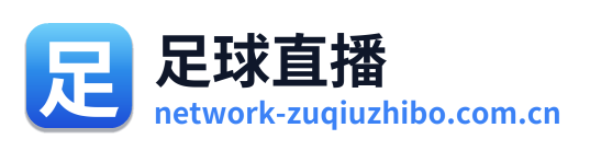 足球直播 Logo